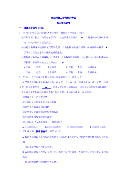 江苏省宿迁市高二下册第二学期期末考试语文试卷-含答案【精选】.doc