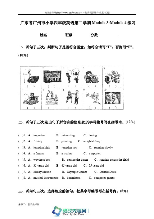 广东省广州市小学四年级英语第二学期Module 3-Module 4练习