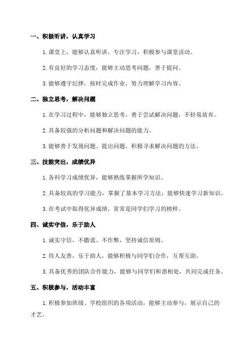 一年级学生学习之星评语