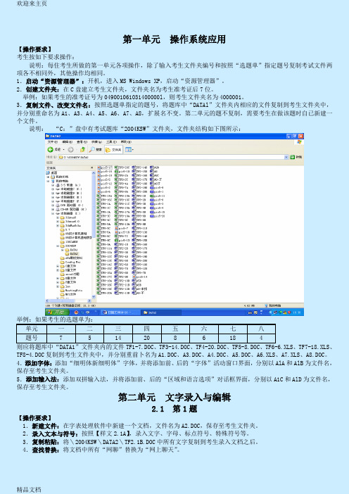 (2020年编辑)计算机二级office试题