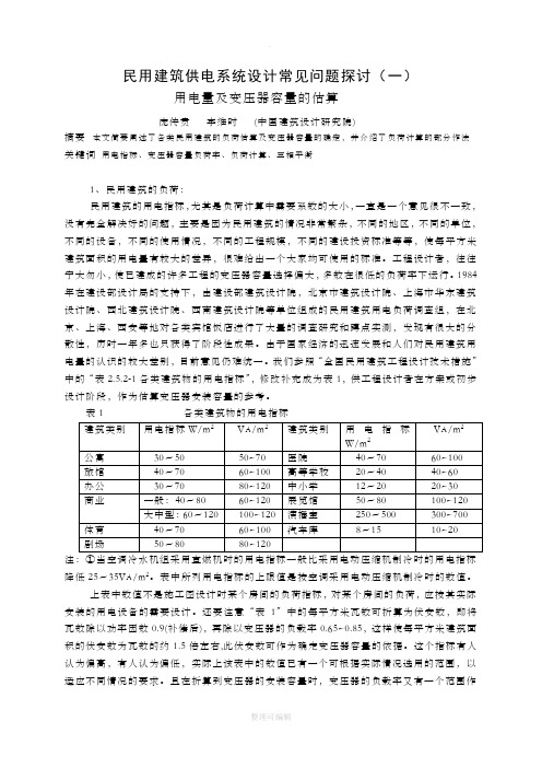 用电量及变压器容量的估算