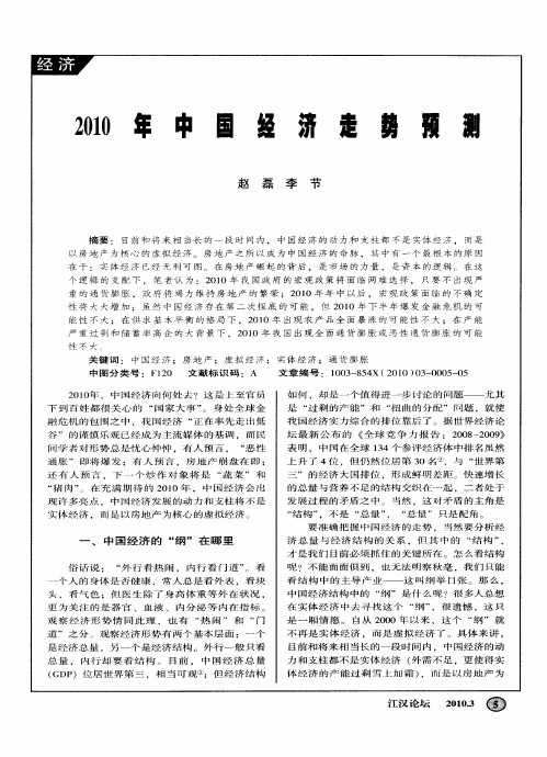2010年中国经济走势预测
