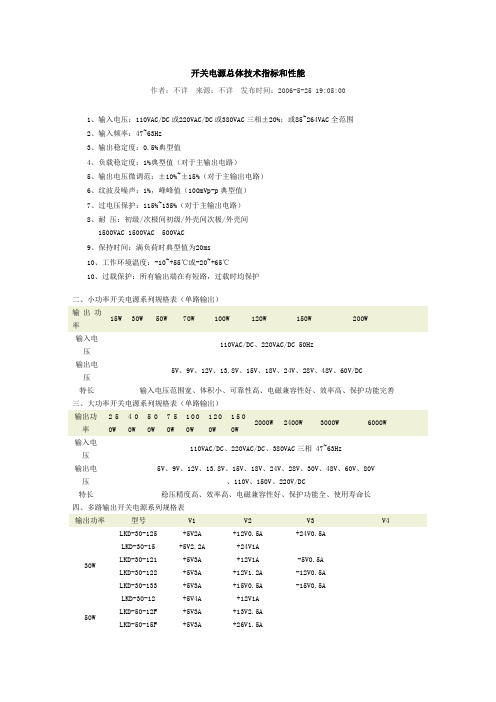 开关电源总体技术指标和性能