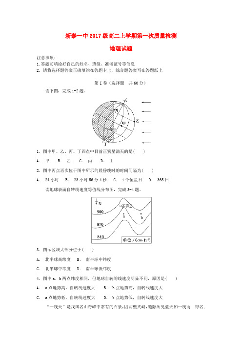 山东省2018_2019学年高二地理上学期第一次质量检测试题