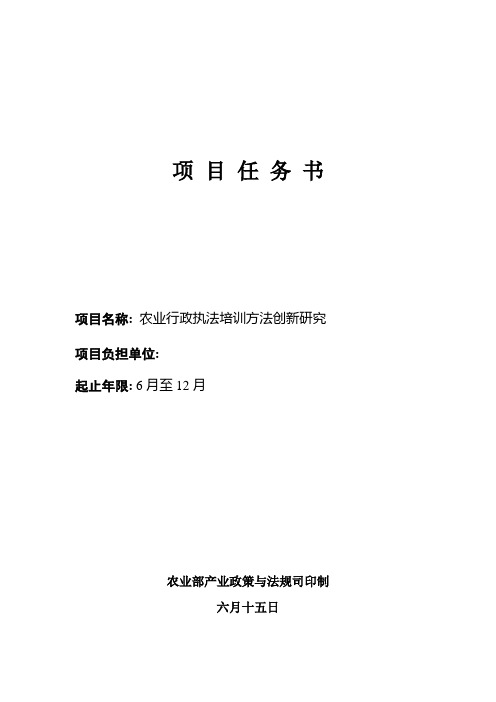 农业科技教育软科学研究课题合同书模板