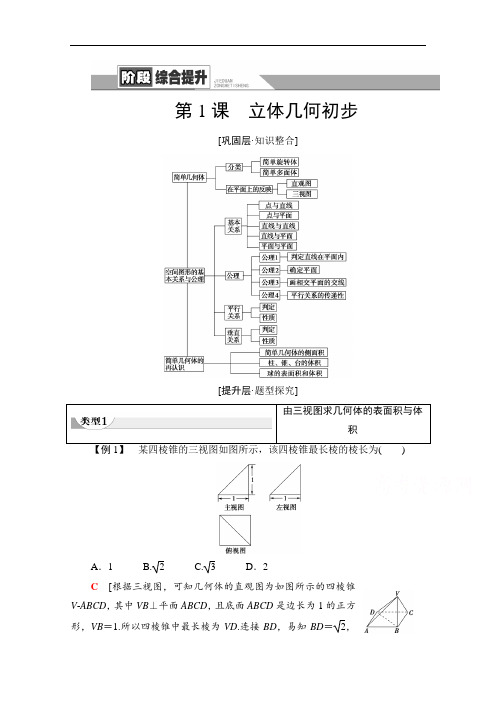 北师大版高中数学必修2教案备课立体几何初步