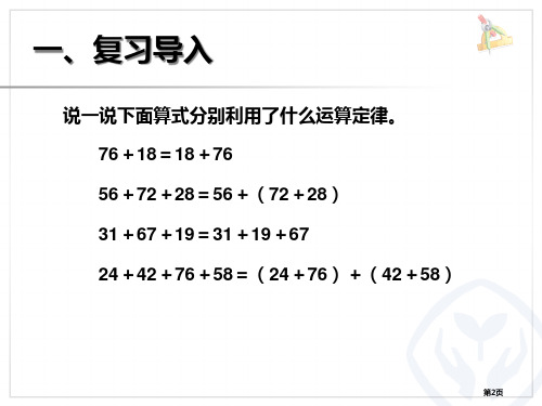 加法运算定律例3例4市公开课一等奖省优质课获奖课件