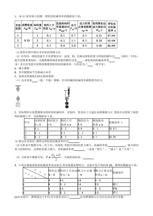 初二物理下简单机械-实验与计算