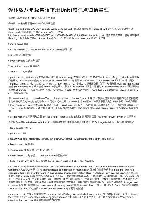 译林版八年级英语下册Unit1知识点归纳整理