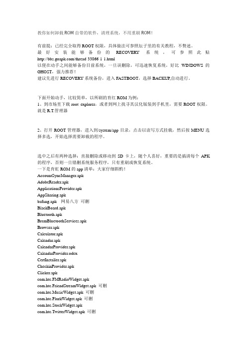 卸载安卓系统自带软件