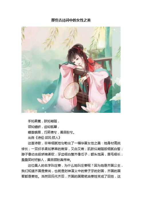 那些古诗词中的女性之美