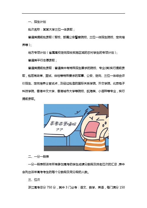 浙江高考志愿填报名词解释