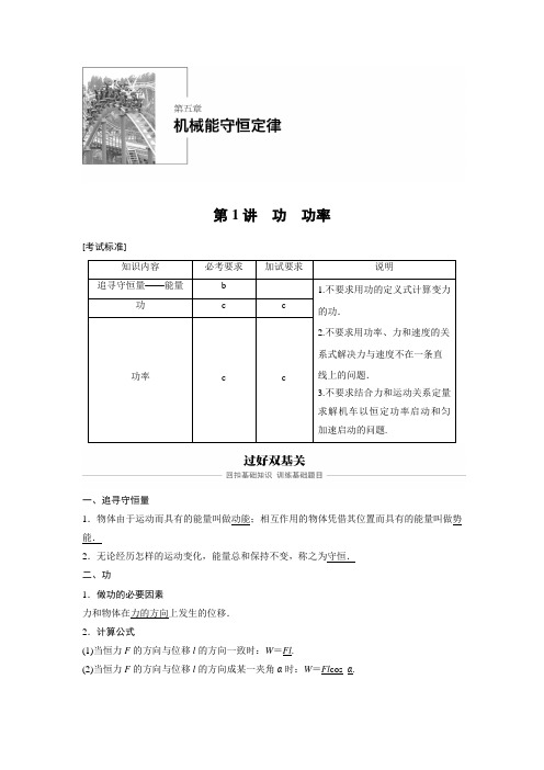 【物理】2019届一轮复习人教版功　功率学案（浙江专用）