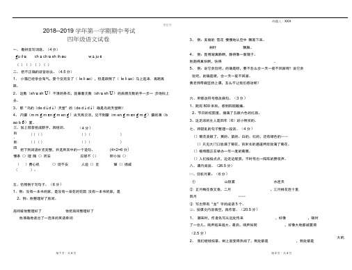 2019年小学四年级上册语文期中试卷