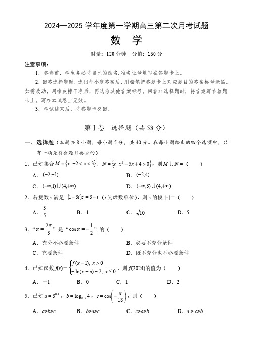 2024-2025学年海南省文昌中学高三上学期第二次月考数学试题及答案