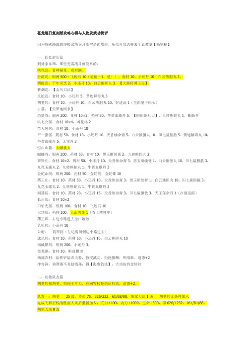 苍龙逐日复刻版攻略心得与人物及武功简评重点讲义资料