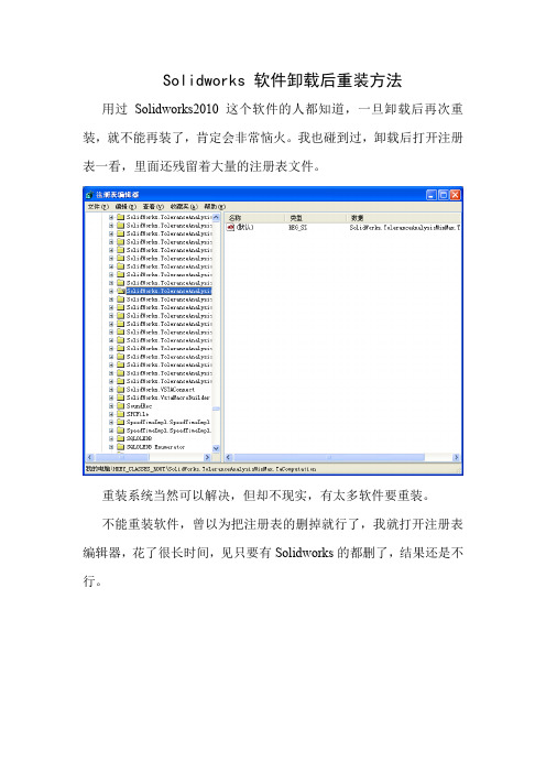 solidworks 软件卸载重装方法