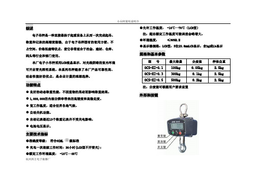 使用前务请认真阅读本说明书!-吊秤