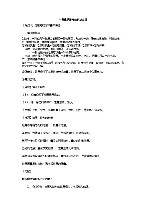 中考化学溶液知识点总结
