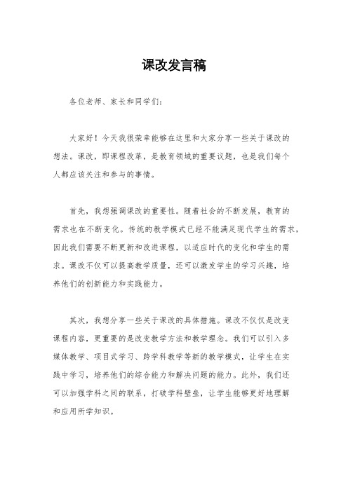 课改发言稿