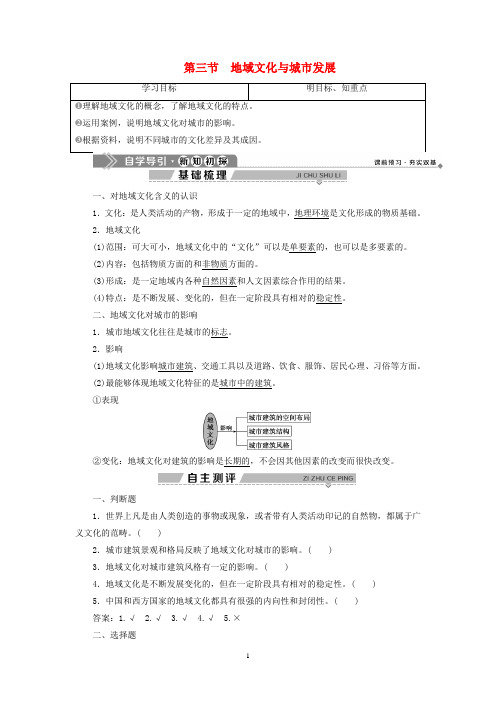 高中地理 第二章 城市的空间结构与城市化 第三节 地域文化与城市发展学案 中图版必修2