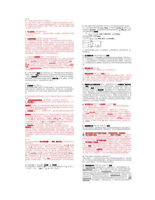 化工仪表及其自动化考试复习资料