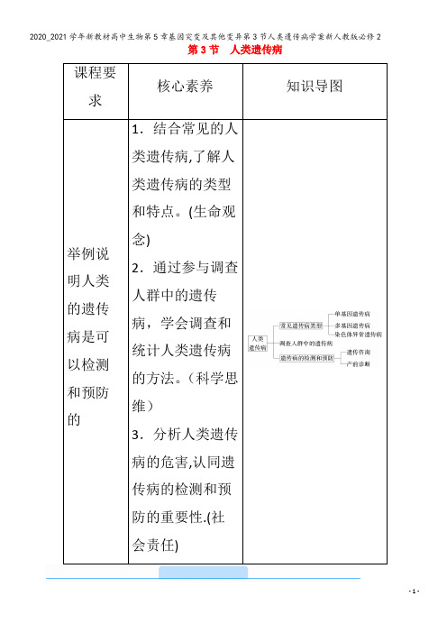 高中生物第5章基因突变及其他变异第3节人类遗传病学案