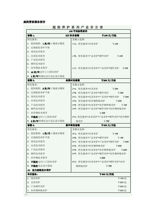 庭院养护收费标准