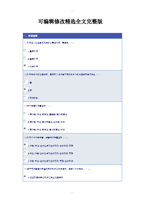 【2024版】厦门大学研究生学术规范问卷测试答案