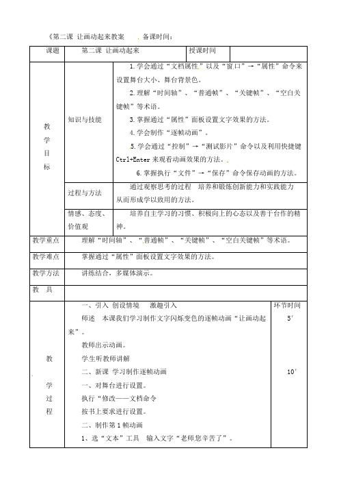 五年级上册信息技术教案-第二课 让画动起来人教新版