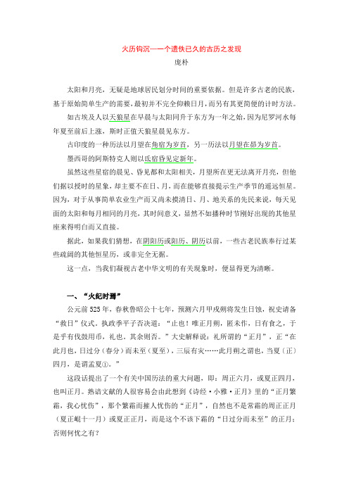 火历钩沉-一个遗佚已久的古历之发现