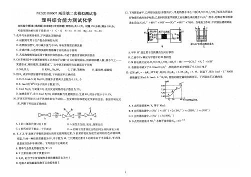 江西省南昌市2018届高三第二次模拟考试理综化学试题(图片版)