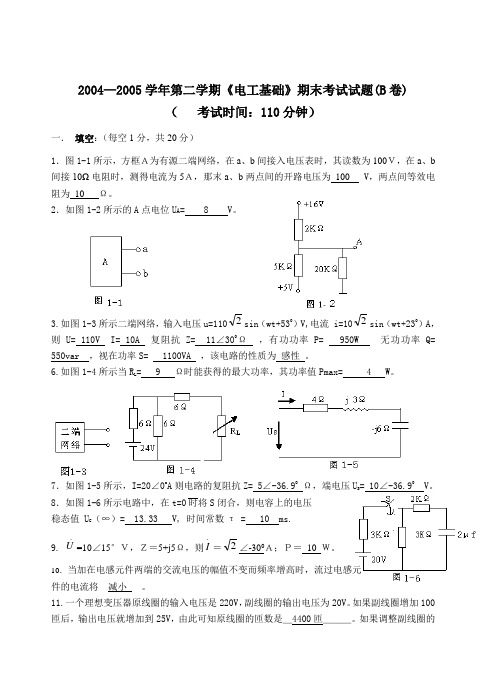 电工基础2