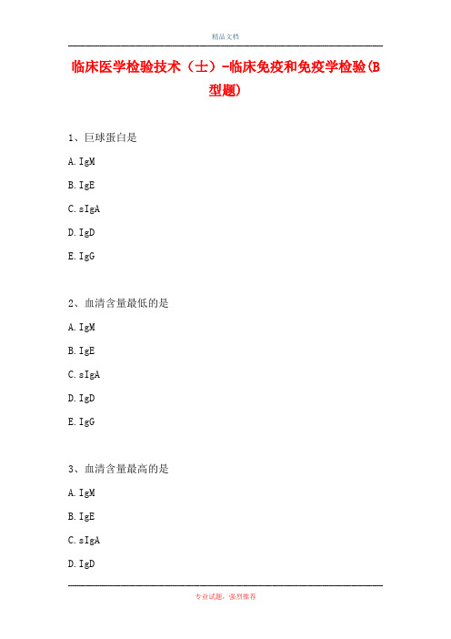 临床医学检验技术(士)-临床免疫和免疫学检验(B型题)