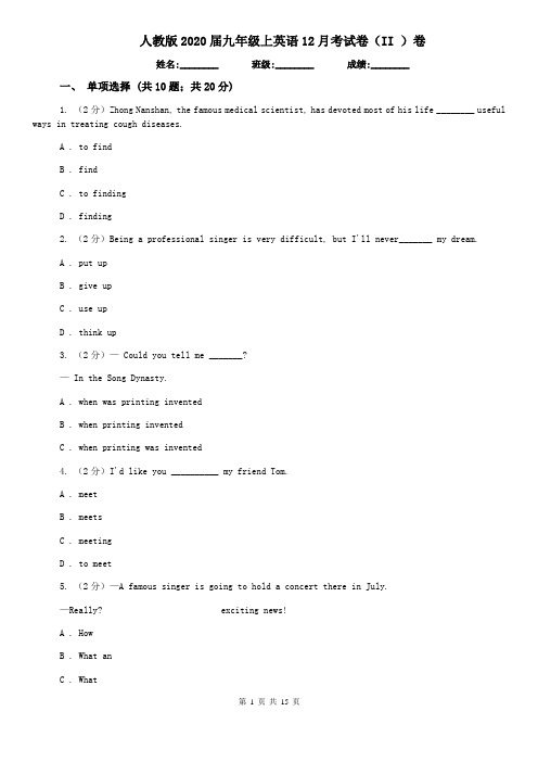 人教版2020届九年级上英语12月考试卷(II )卷