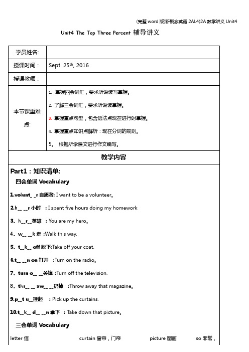 (完整word版)新概念英语2AL4)2A教学讲义Unit4