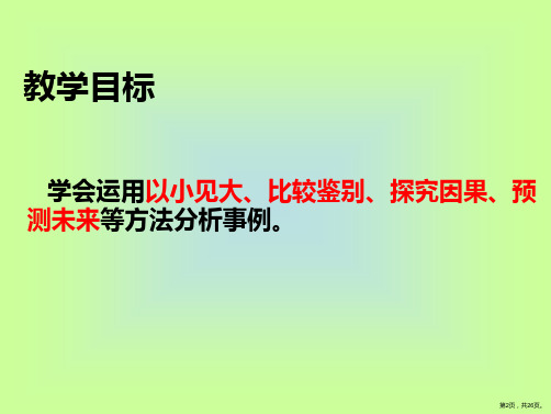 缘事析理学习写得深刻精品课件PPT26页