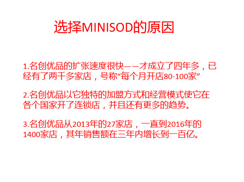 MINISO名创优品供应链管理分析