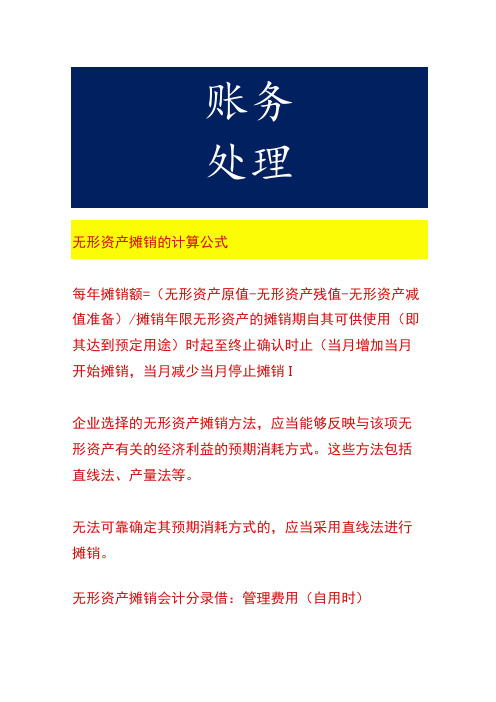 无形资产摊销的计算公式