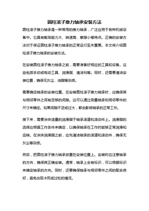 圆柱滚子推力轴承安装方法