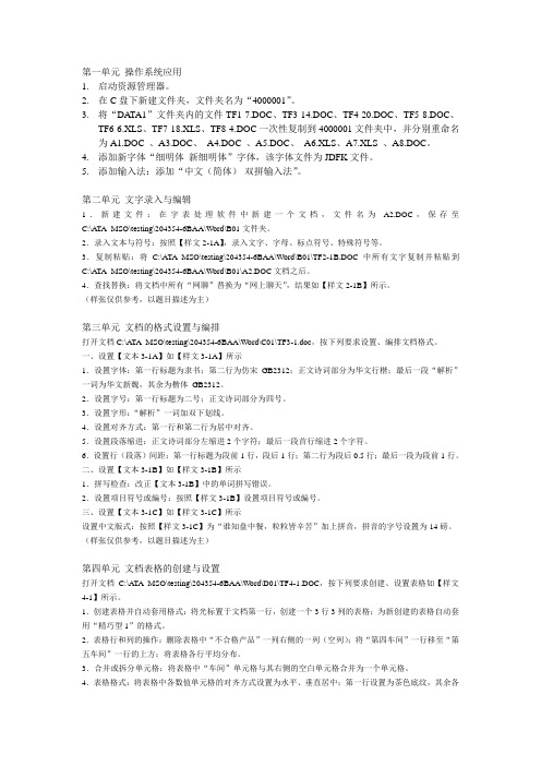 办公中级考证模拟题一