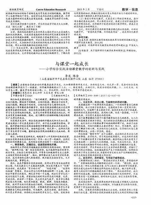 与课堂一起成长--小学综合实践活动课堂教学的创新与实践