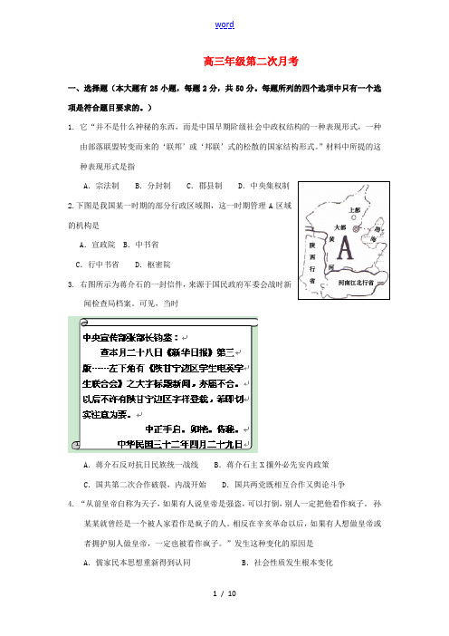 浙江省2013届高三历史12月月考试题人民版