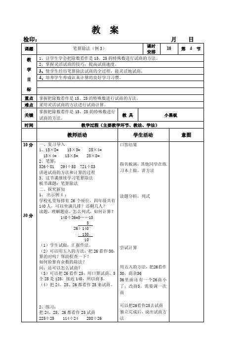 四年级上册数学教案第六单元《笔算除法(例3)》人教版