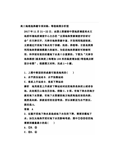高三地理选择题专项训练:等值线图分析型