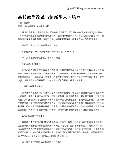 高校教学改革与创新型人才培养