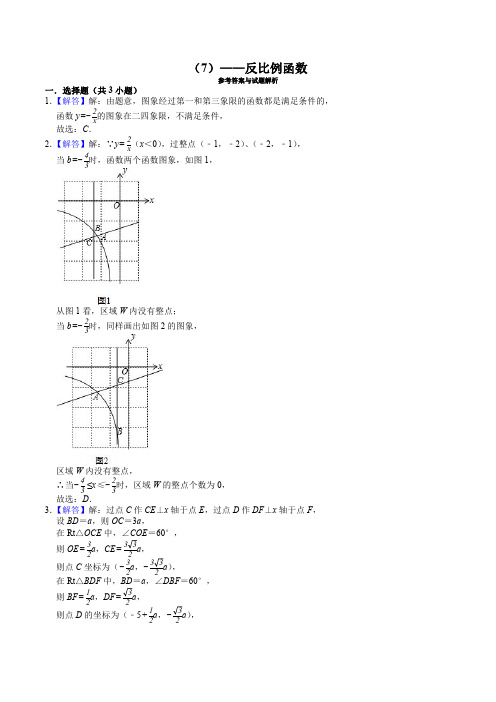 (7)2018-2020年北京中考数学复习各地区模拟试题分类(7)——反比例函数参考答案