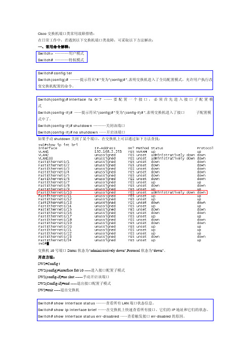 Cisco交换机端口类常用故障排错 方法