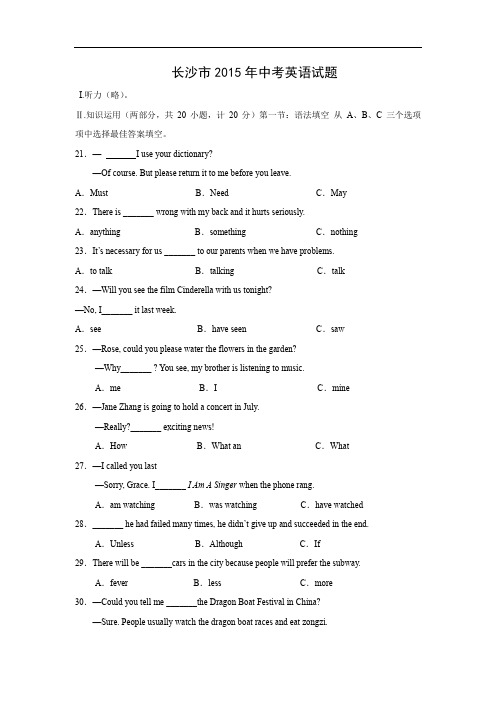 【英语】2015年湖南省长沙市中考真题