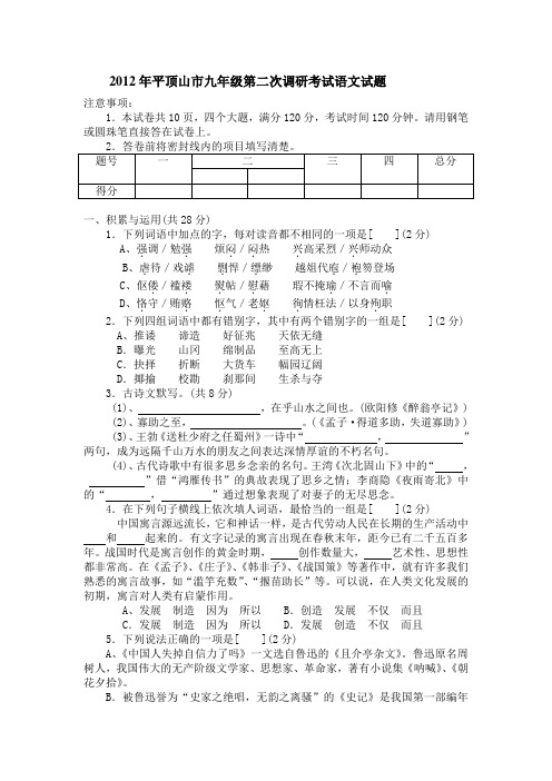 平顶山市2012年中考语文第二次调研考试试题及答案